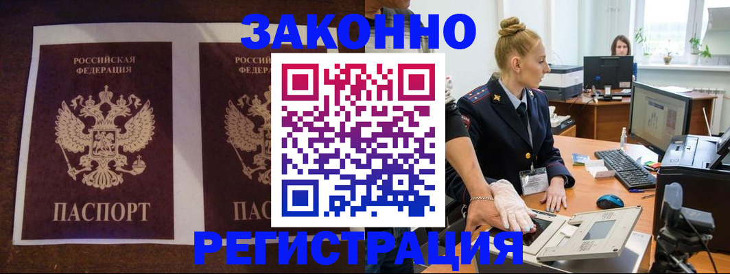 прописка в Абинске