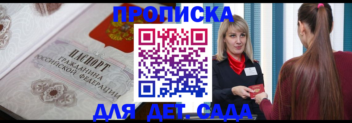 прописка регистрация в Абинске