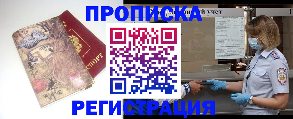 прописка иностранных граждан в Абинске