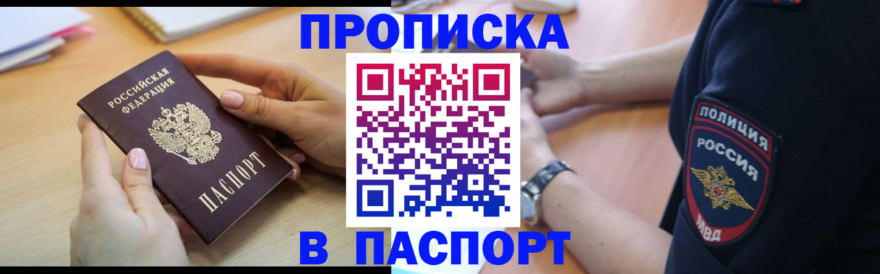 прописка для военкомата в Абинске