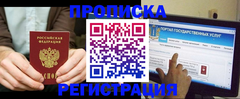 прописка в Абинске