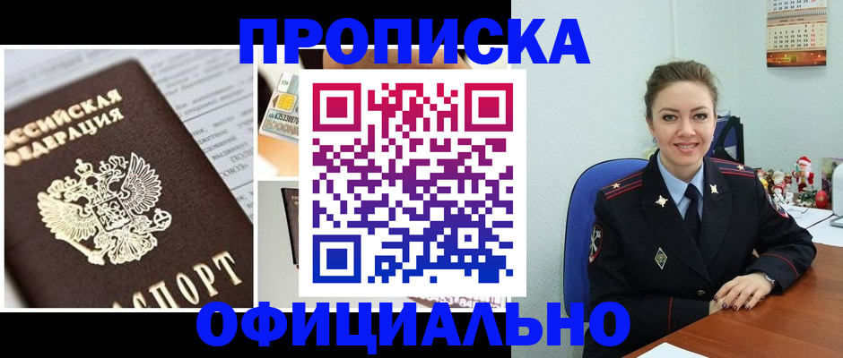 прописка в квартире в Абинске