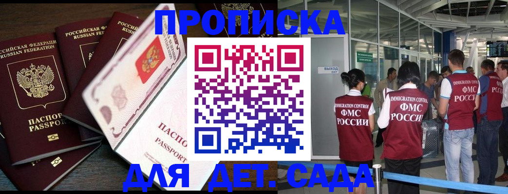 временная регистрация поиск в Абинске